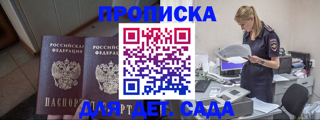 прописка ребенка в Кизилюрте